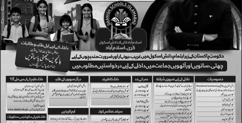 Daanish School Islamabad Admission 2026 in 6th, 7th & 8th Class | Online Apply Latest